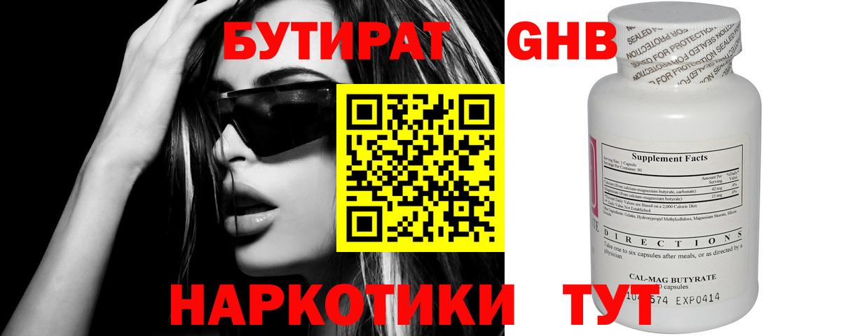 БУТИРАТ оксана Вольск