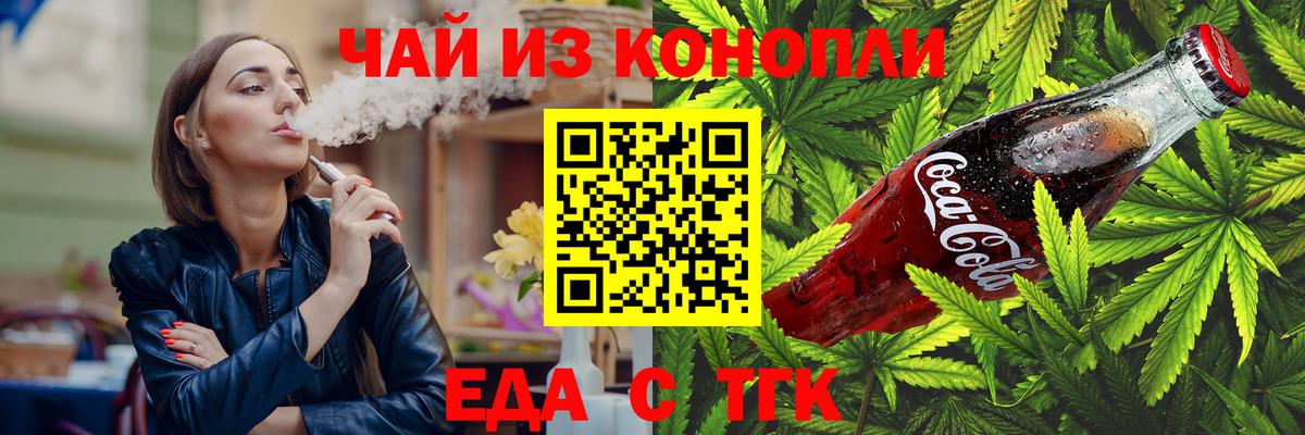 Еда ТГК конопля  Вход с VPN  Вольск 