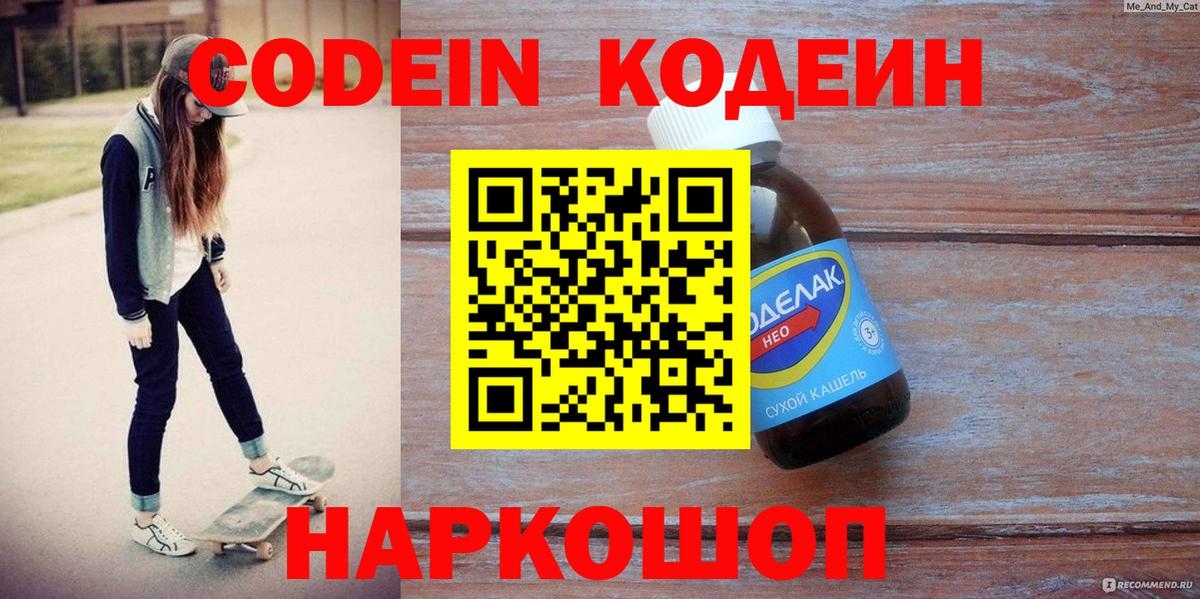 Кодеин напиток Lean (лин)  Вход с VPN  Кодеин напиток Lean (лин)  Вольск 