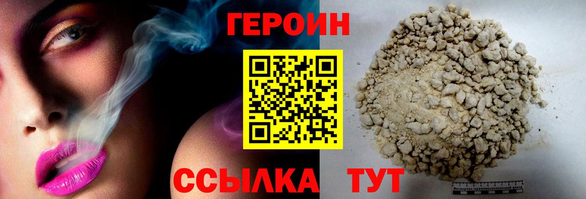Вольск  ГЕРОИН белый  Вход с VPN 