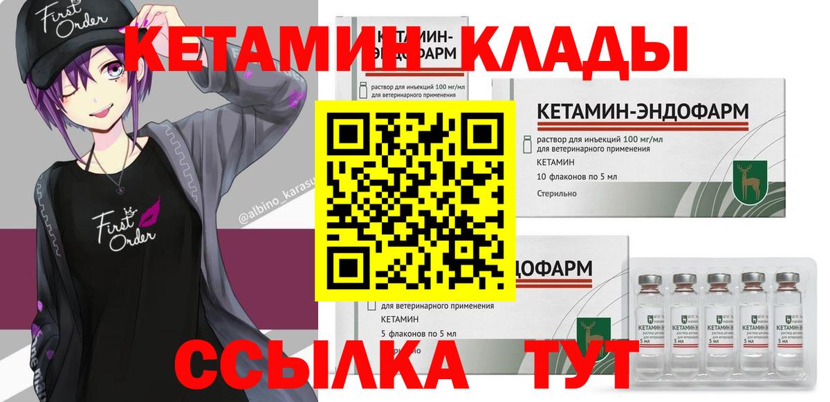 КЕТАМИН ketamine Вольск