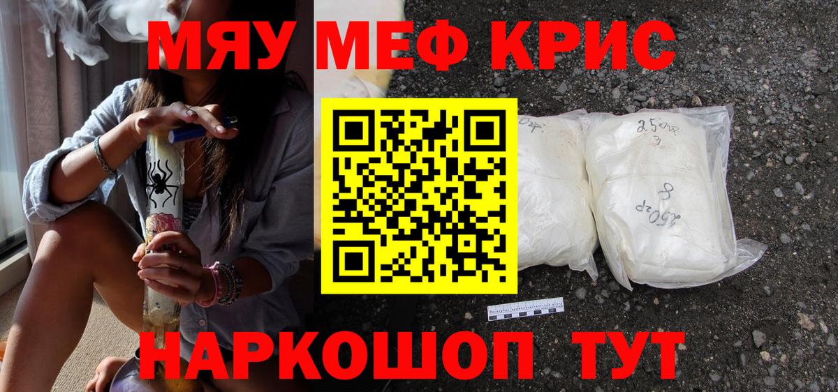 Вольск  Меф мяу мяу  МЕФ кристаллы  Вход с VPN 