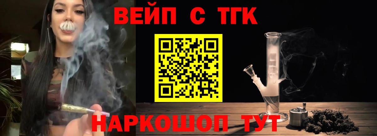 ТГК THC oil Вольск